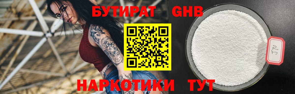 Бутират оксибутират  Бутират  Владимир  Вход с VPN 