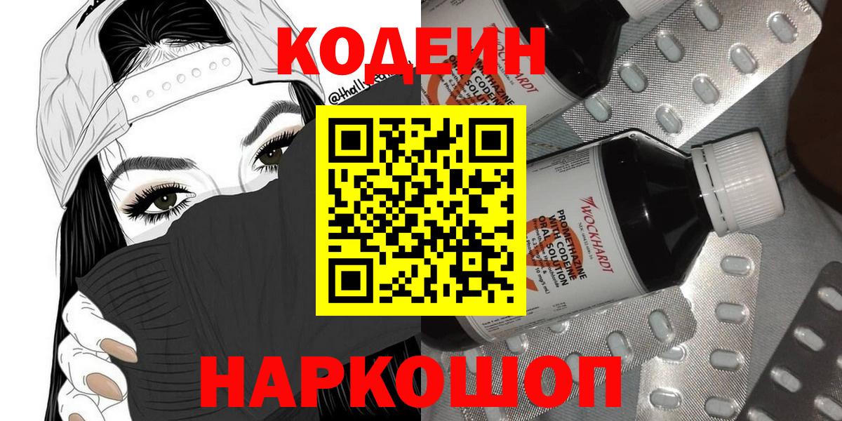 Кодеиновый сироп Lean напиток Lean (лин)  Codein Purple Drank  Владимир  Вход с VPN 
