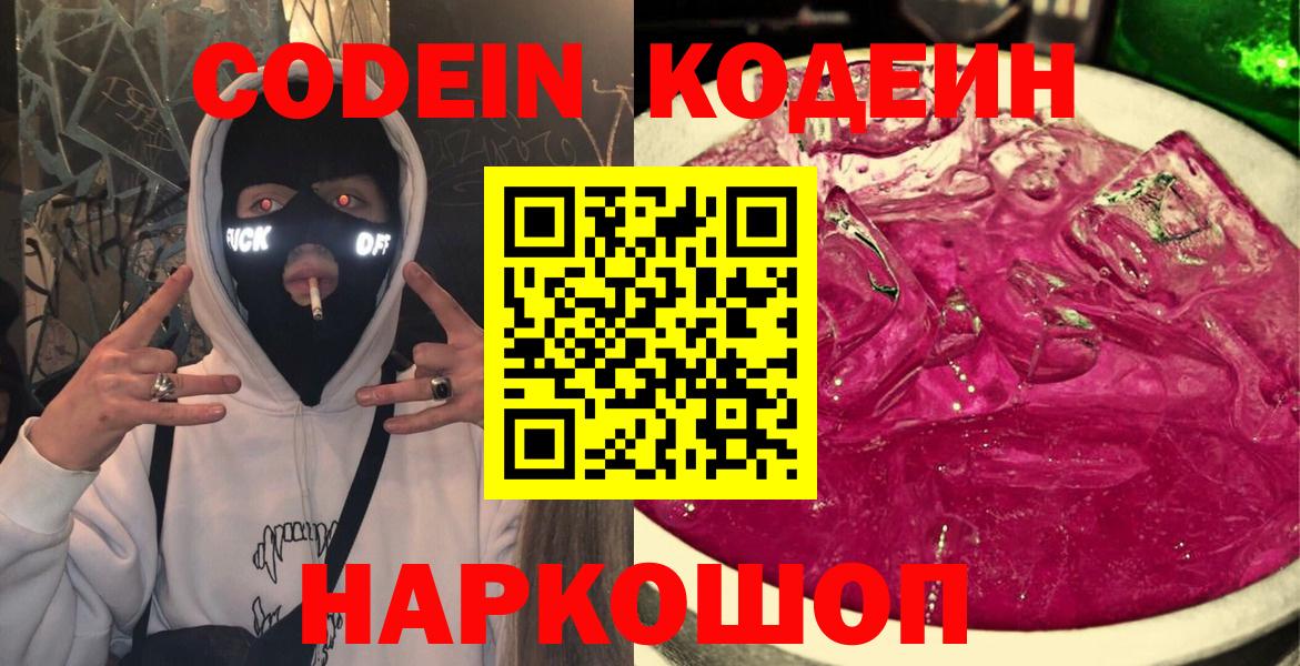 Кодеиновый сироп Lean напиток Lean (лин) Владимир