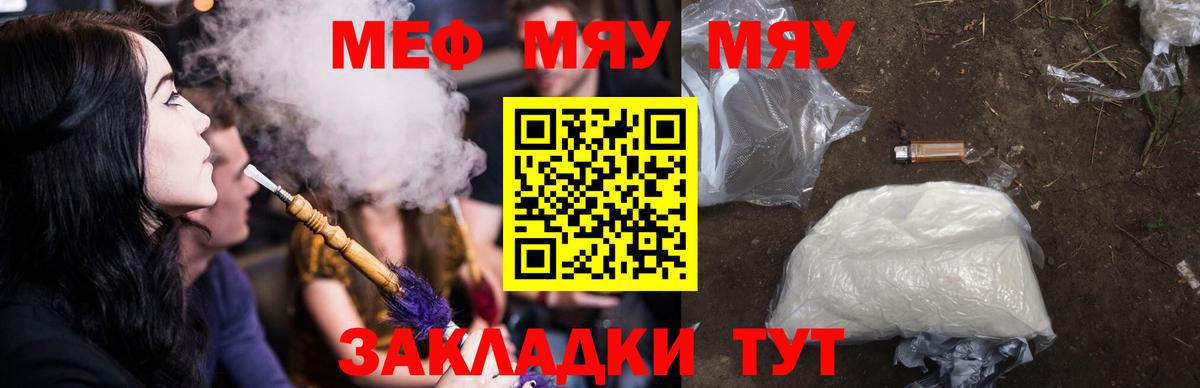 Меф мяу мяу мука Владимир