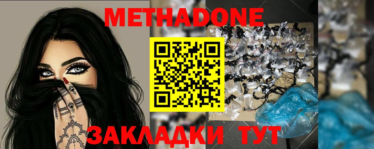 МЕТАДОН мёд  Метадон белоснежный  даркнет как зайти  Вход с VPN  Владимир 