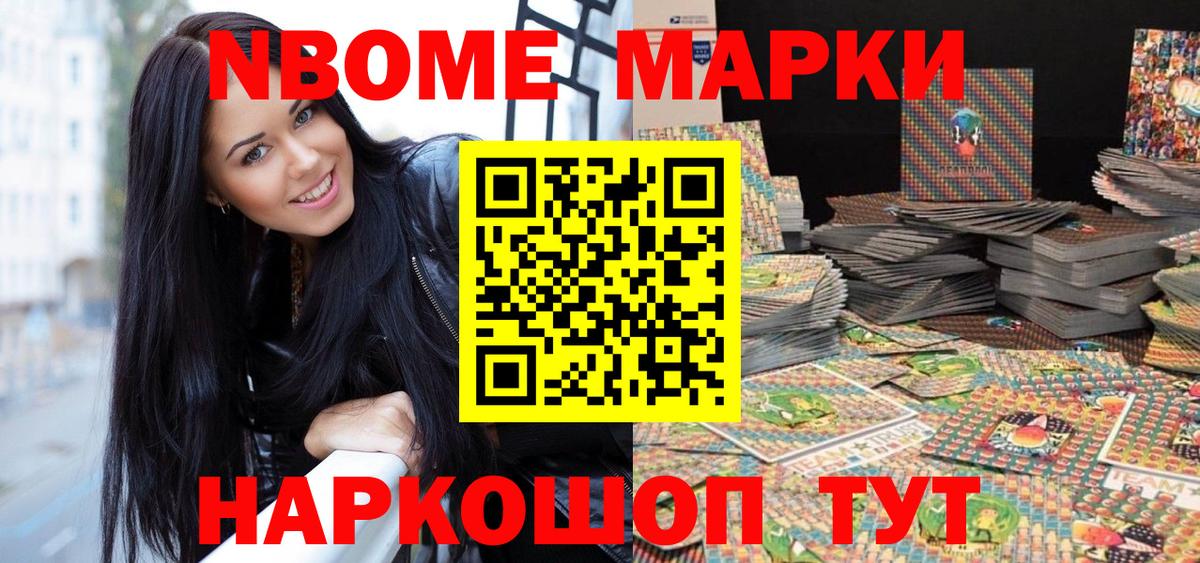 Марки N-bome 1,8мг Владимир